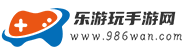乐游玩手游网